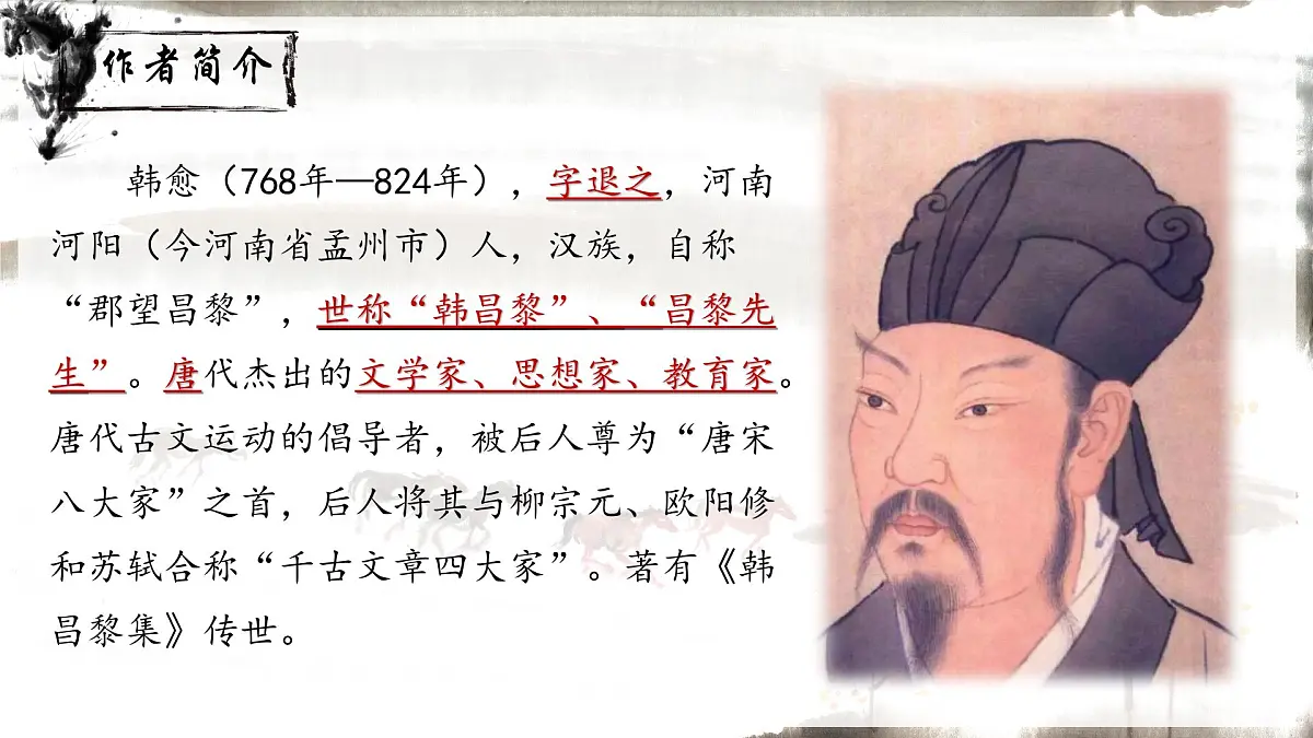 第23课《马说》课件-2024—2025学年统编版语文八年级下册第2页