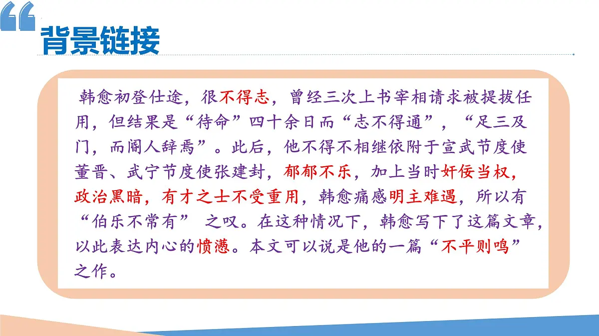 第23课《马说》课件-2024—2025学年统编版语文八年级下册第3页