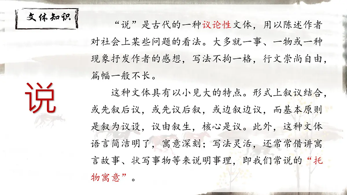 第23课《马说》课件-2024—2025学年统编版语文八年级下册第4页