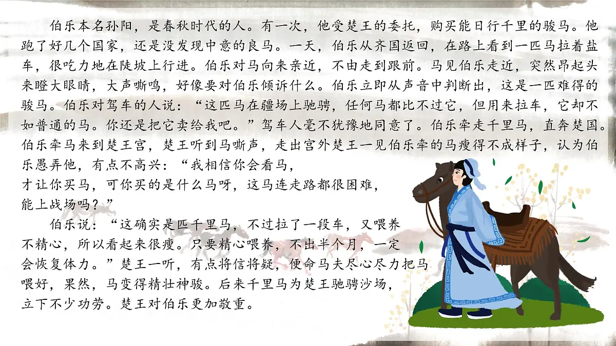 第23课《马说》课件-2024—2025学年统编版语文八年级下册第8页