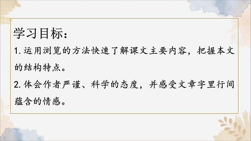 22《太空一日》課件-2024-2025學(xué)年七年級(jí)語文下冊實(shí)用精品課備課系列（統(tǒng)編版2024）第3頁