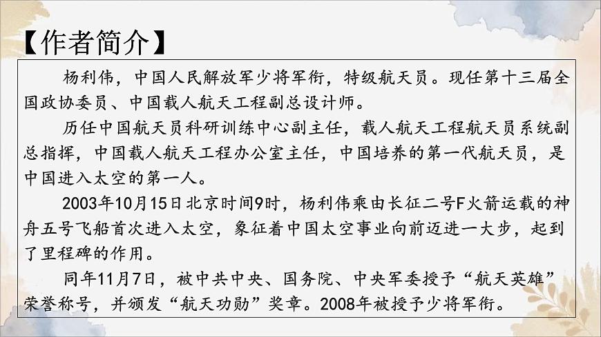 22《太空一日》課件-2024-2025學(xué)年七年級(jí)語文下冊實(shí)用精品課備課系列（統(tǒng)編版2024）第5頁