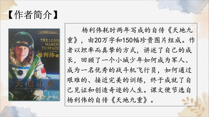 22《太空一日》課件-2024-2025學(xué)年七年級(jí)語文下冊實(shí)用精品課備課系列（統(tǒng)編版2024）第6頁