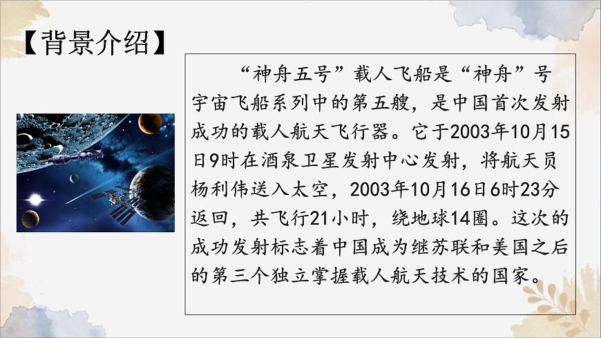 22《太空一日》課件-2024-2025學(xué)年七年級(jí)語文下冊實(shí)用精品課備課系列（統(tǒng)編版2024）第7頁