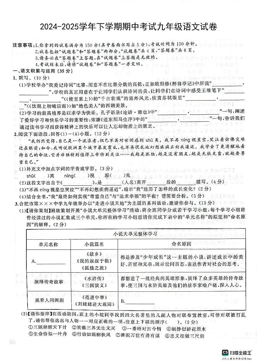 安徽省潜山市部分学校2025年4月期中考试九年级语文试卷(PDF版,含答案)第1页