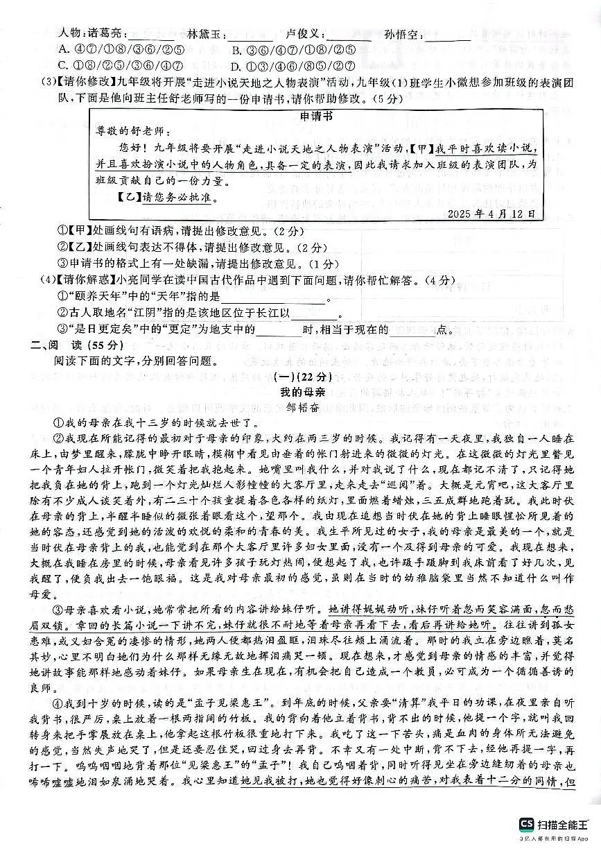 安徽省潜山市部分学校2025年4月期中考试九年级语文试卷(PDF版,含答案)第2页
