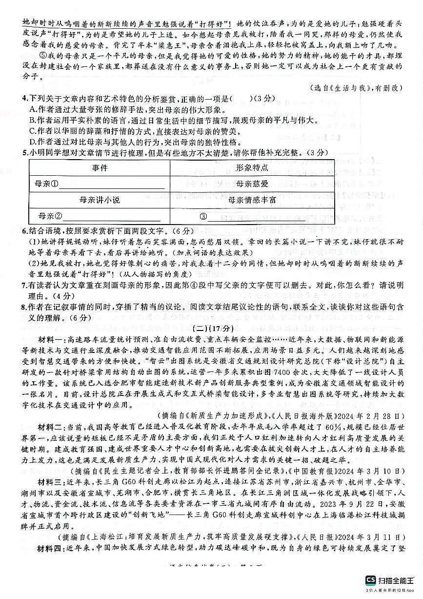 安徽省潜山市部分学校2025年4月期中考试九年级语文试卷(PDF版,含答案)第3页