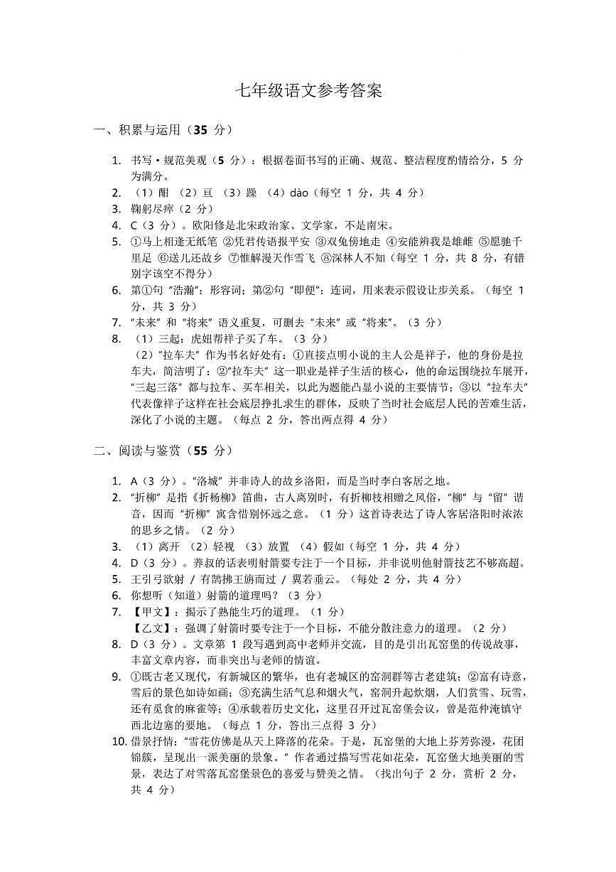 山东省聊城市东阿县2025年七年级下学期期中语文试题 七年级语文参考答案第1页
