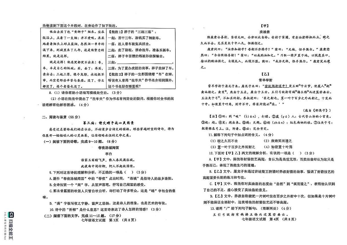 山东省聊城市东阿县2024-2025学年七年级下学期4月期中考试语文试题第2页