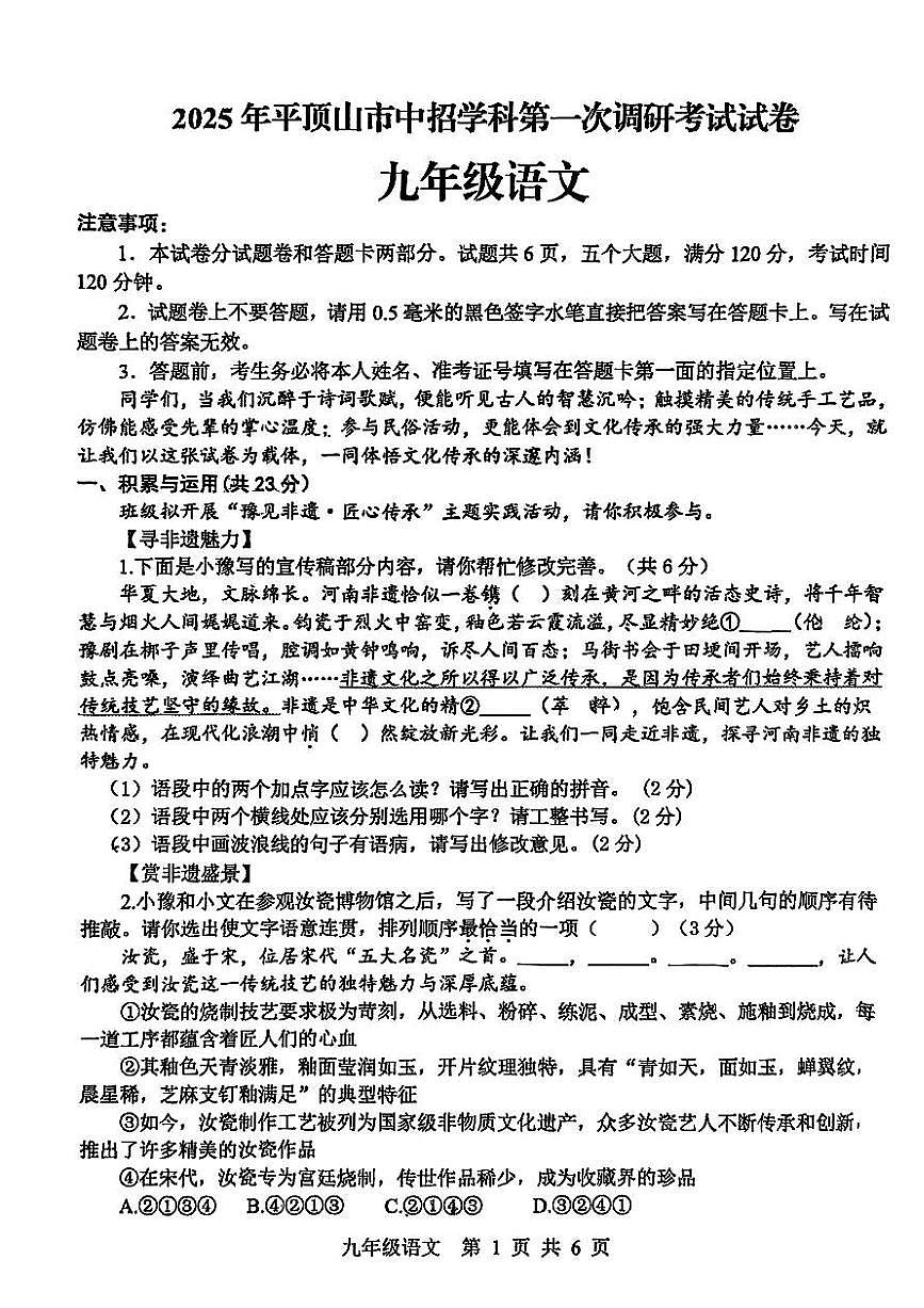 2025河南平顶山中考一模语文试题第1页