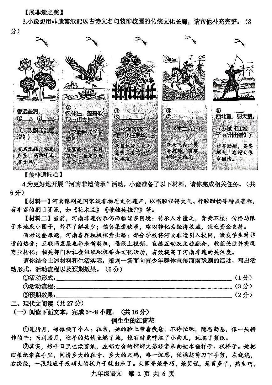 2025河南平顶山中考一模语文试题第2页