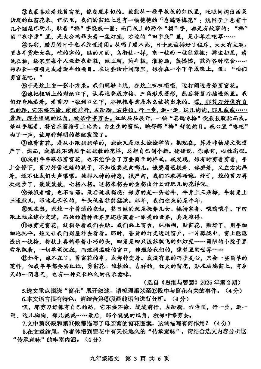 2025河南平顶山中考一模语文试题第3页