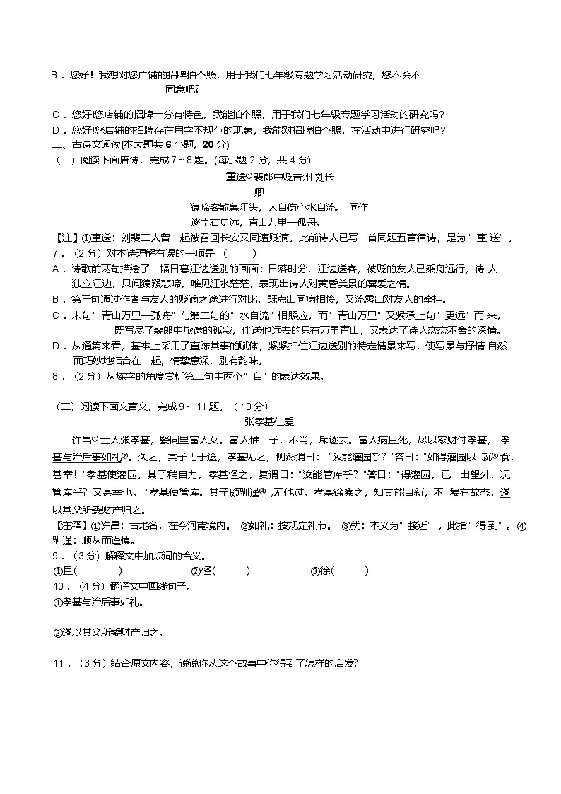 江西省吉安市十一校联盟2024-2025学年七年级下学期4月期中考试语文试卷第2页
