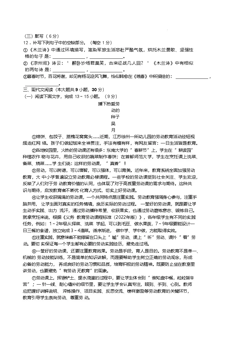 江西省吉安市十一校联盟2024-2025学年七年级下学期4月期中考试语文试卷第3页