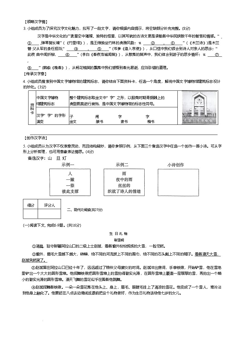 河南省南阳市多校联考2024-2025学年七年级下学期期中模拟考试语文试卷第2页