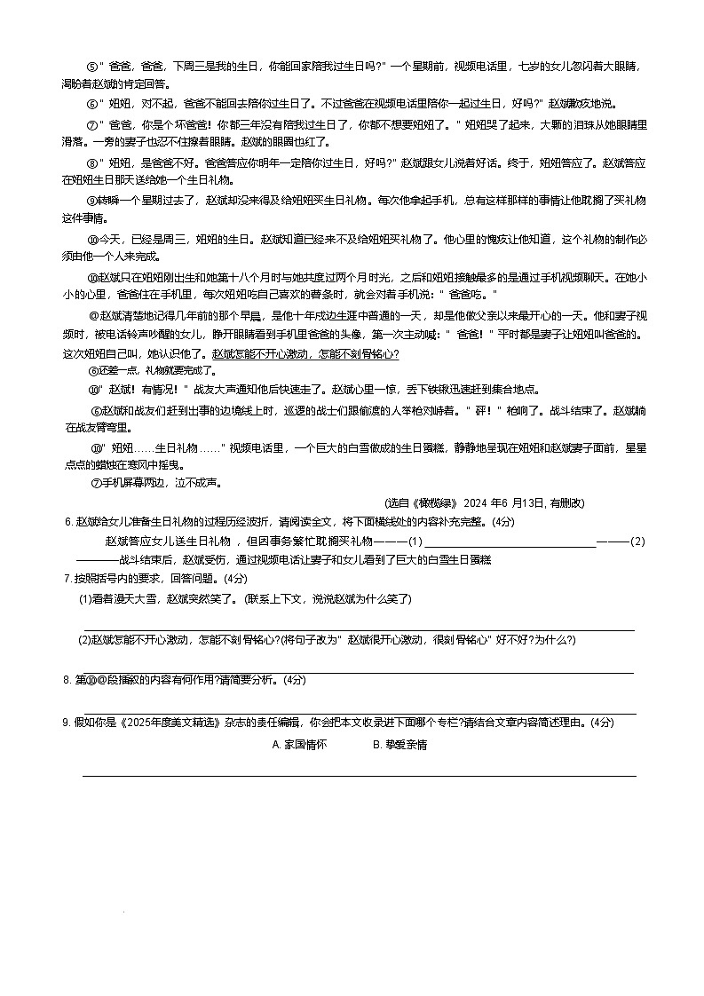 河南省南阳市多校联考2024-2025学年七年级下学期期中模拟考试语文试卷第3页