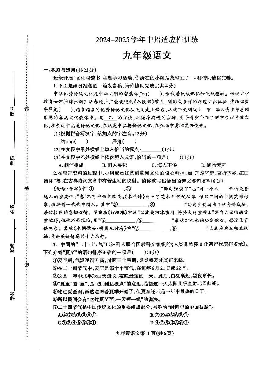 2025年河南省济源市九年级下学期一模考试 初中语文试卷(无答案解析)第1页