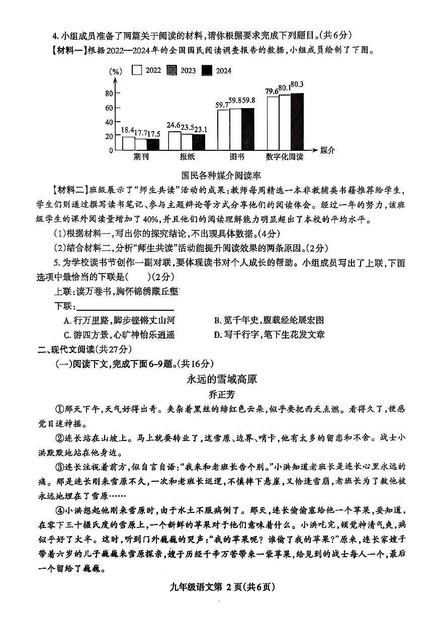 2025年河南省济源市九年级下学期一模考试 初中语文试卷(无答案解析)第2页