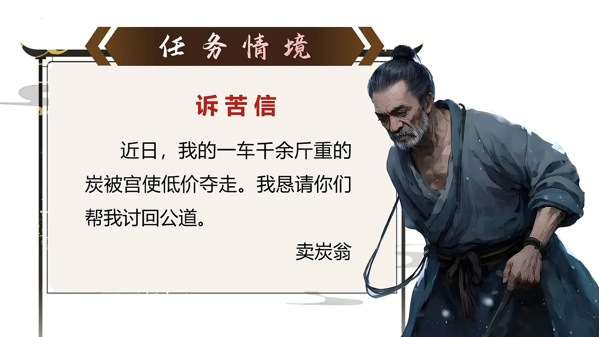 第24课《唐诗三首——卖炭翁》课件统编版语文八年级下册第3页