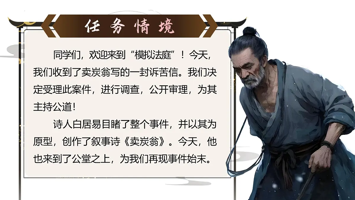 第24课《唐诗三首——卖炭翁》课件统编版语文八年级下册第4页