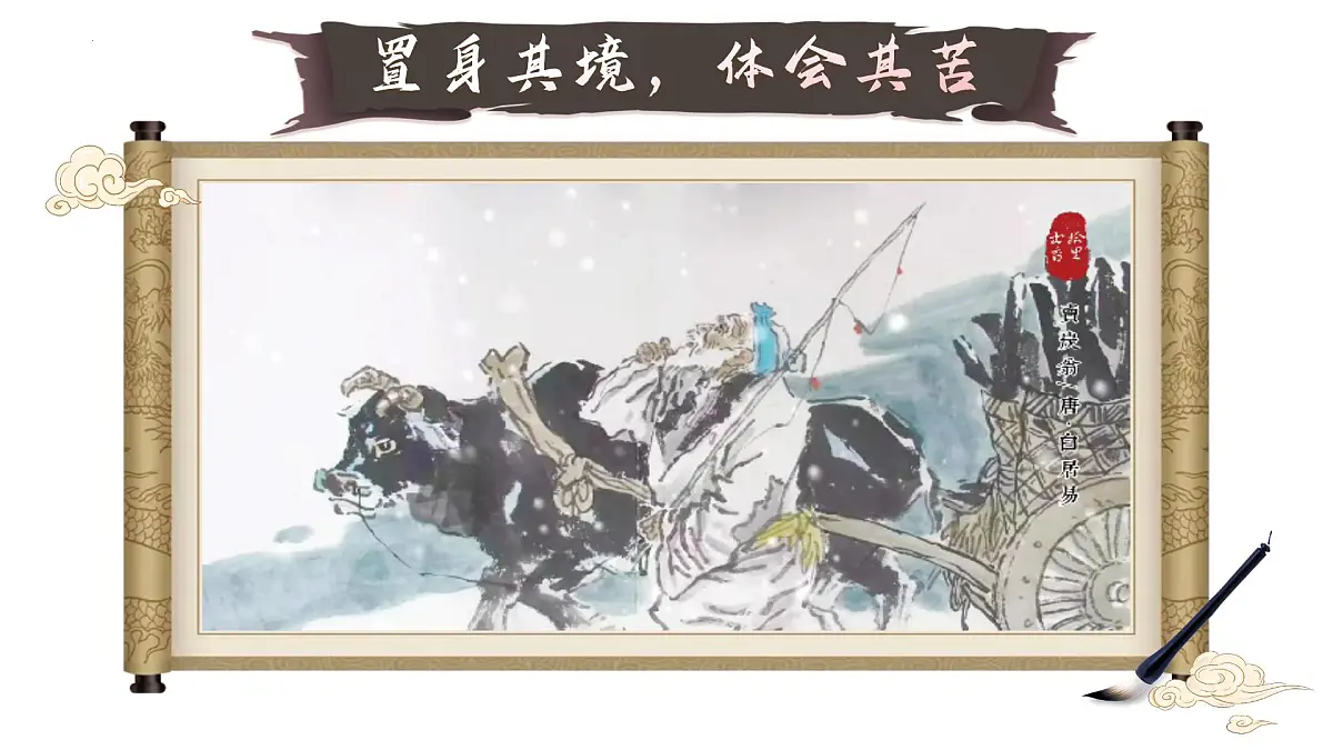 第24课《唐诗三首——卖炭翁》课件统编版语文八年级下册第8页