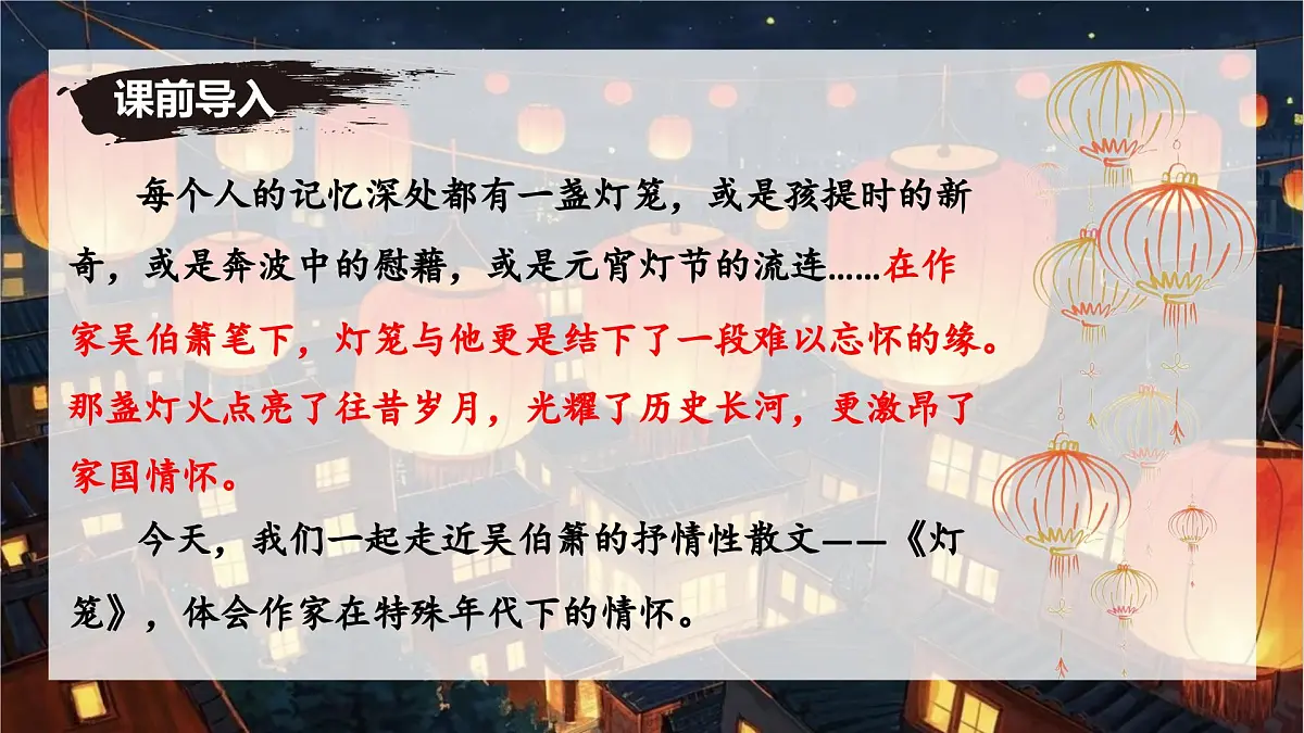 第4课《灯笼》课件八年级语文下册(统编版)第1页