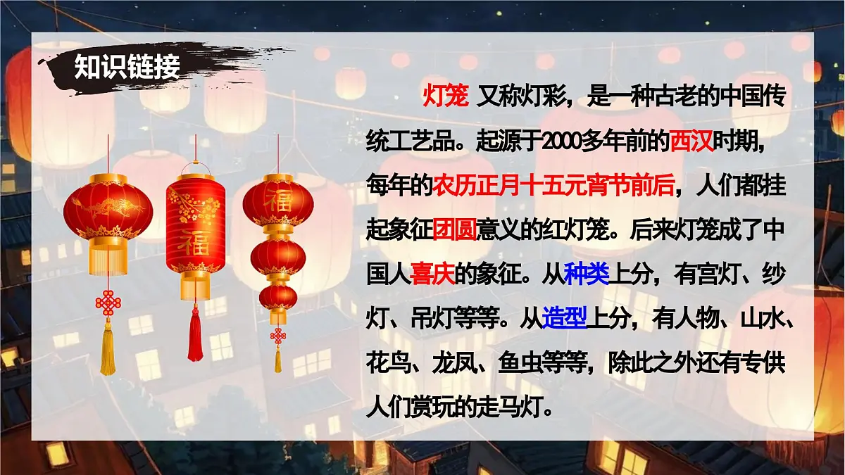 第4课《灯笼》课件八年级语文下册(统编版)第4页