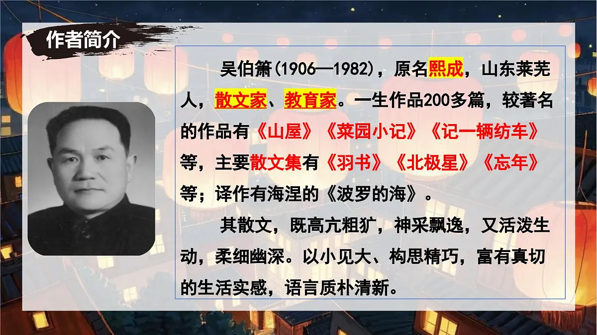 第4课《灯笼》课件八年级语文下册(统编版)第5页