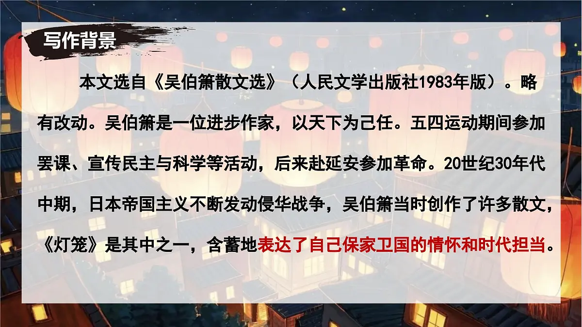 第4课《灯笼》课件八年级语文下册(统编版)第6页