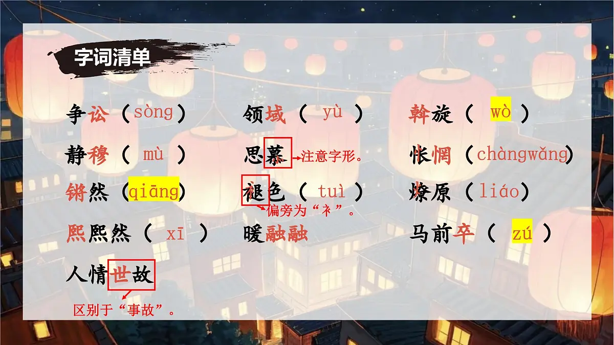 第4课《灯笼》课件八年级语文下册(统编版)第8页