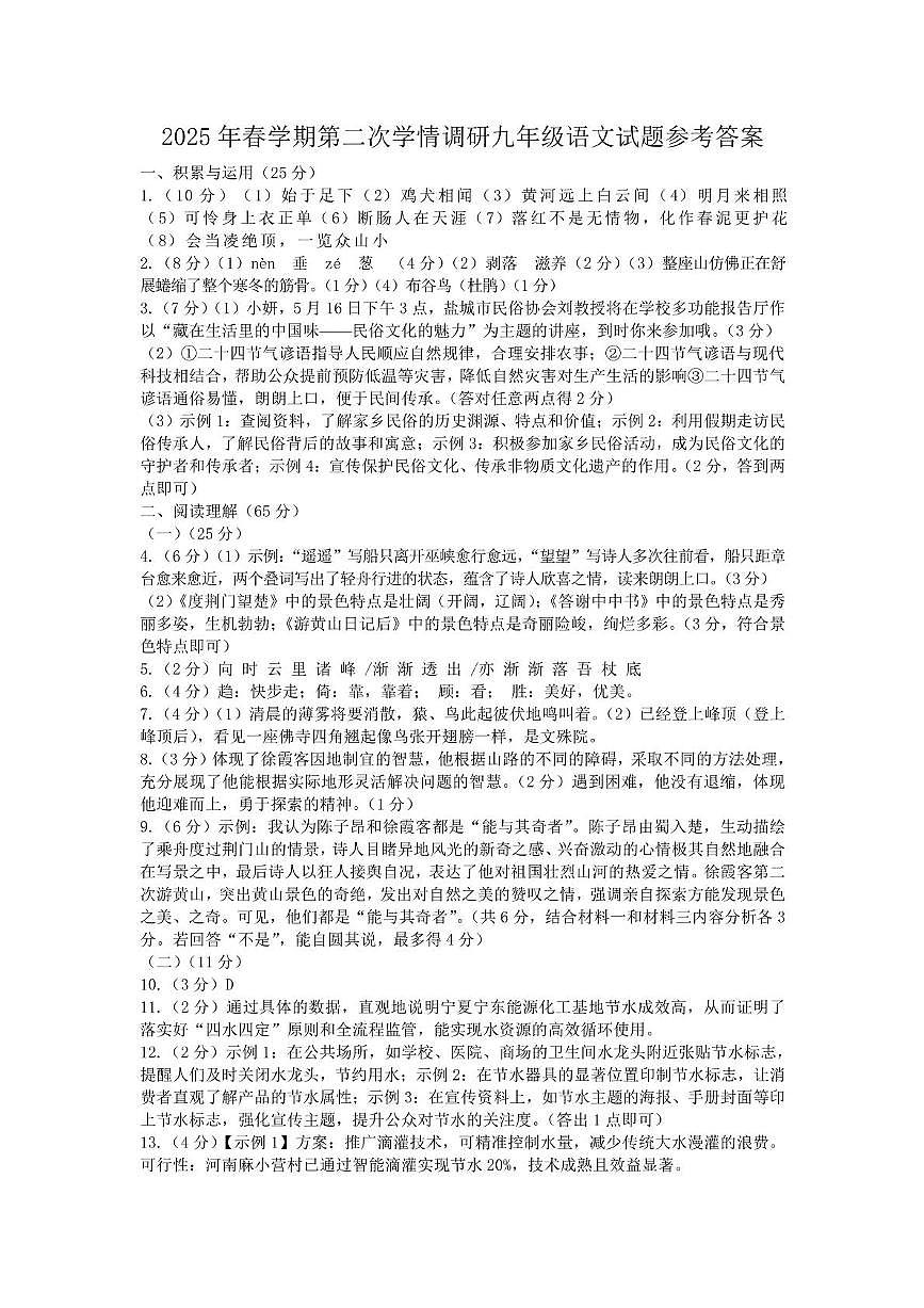2025年江苏省盐城市大丰区九年级二模语文试题答案第1页