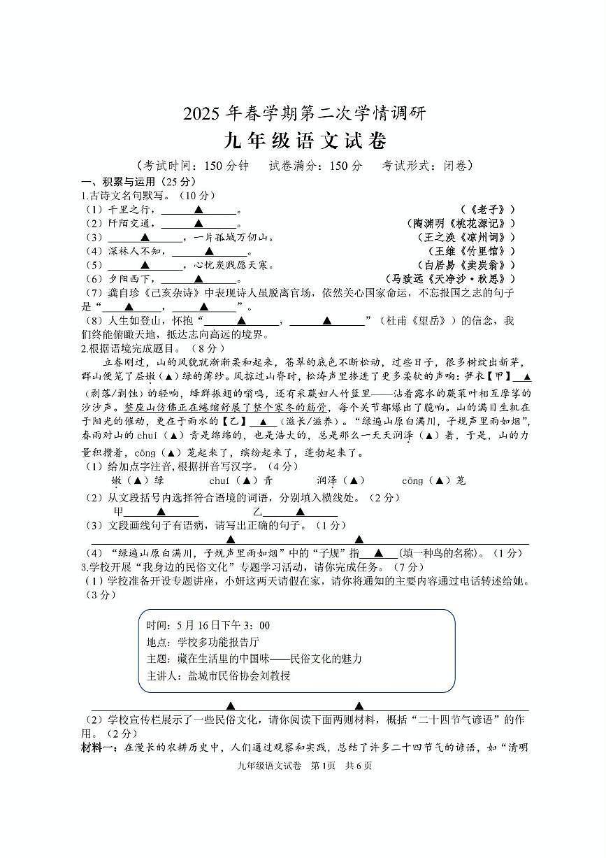 2025年江苏省盐城市大丰区九年级二模语文试题第1页