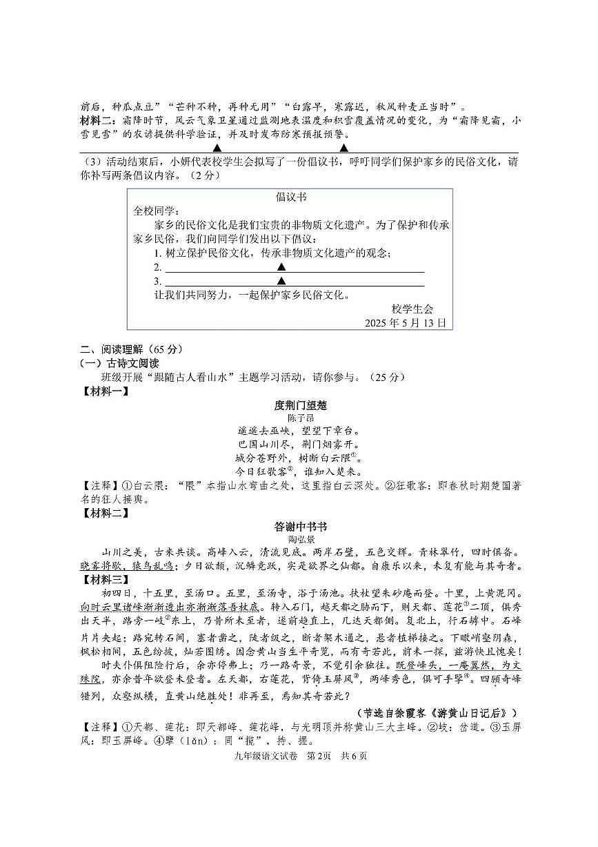 2025年江苏省盐城市大丰区九年级二模语文试题第2页