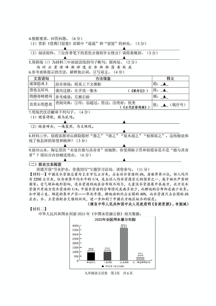 2025年江苏省盐城市大丰区九年级二模语文试题第3页