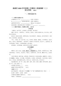 2025年上海市杨浦区初三三模语文试卷及答案
