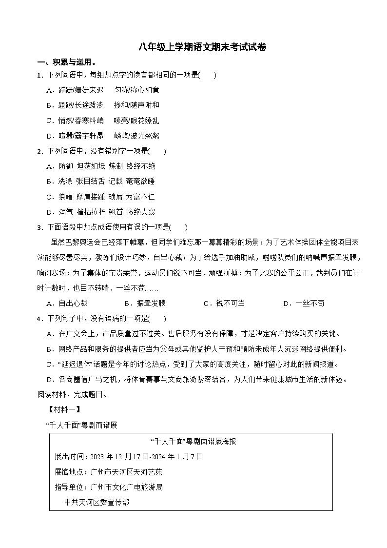 广东省广州市白云区2025年八年级上学期语文期末考试试卷及答案第1页