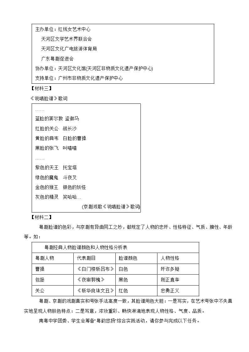 广东省广州市白云区2025年八年级上学期语文期末考试试卷及答案第2页