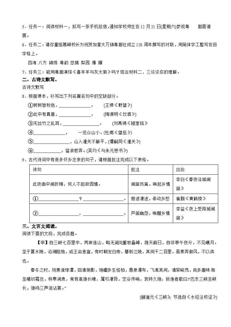 广东省广州市白云区2025年八年级上学期语文期末考试试卷及答案第3页