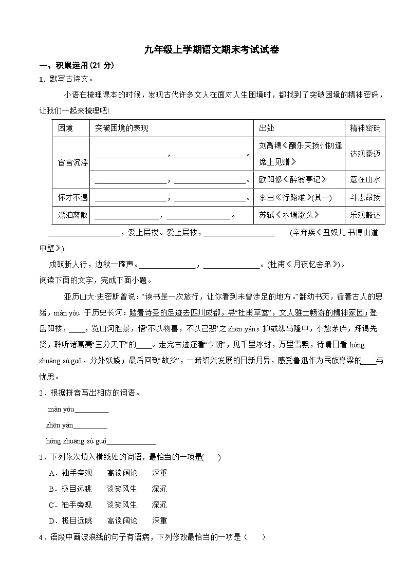 广东省惠州市惠阳区2025年九年级上学期语文期末考试试卷及答案第1页