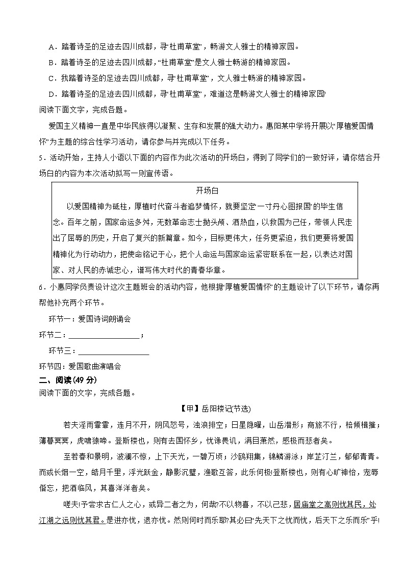 广东省惠州市惠阳区2025年九年级上学期语文期末考试试卷及答案第2页