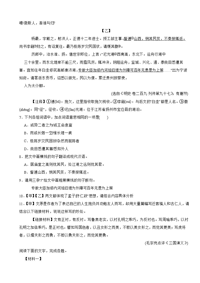广东省惠州市惠阳区2025年九年级上学期语文期末考试试卷及答案第3页