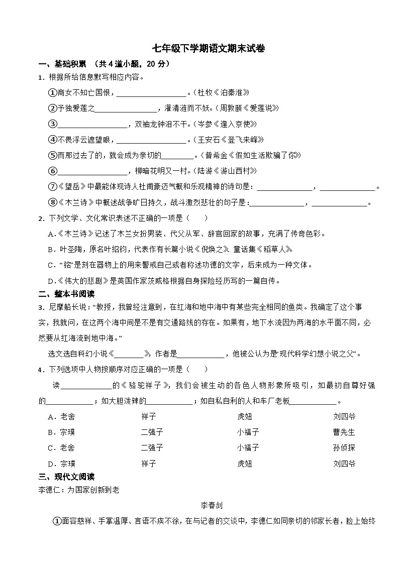 贵州省织金县2025年七年级下学期语文期末试卷及答案第1页