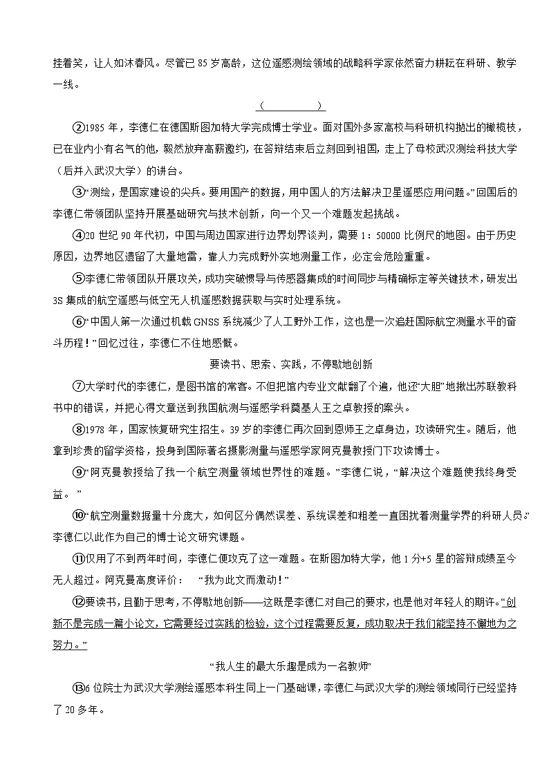 贵州省织金县2025年七年级下学期语文期末试卷及答案第2页