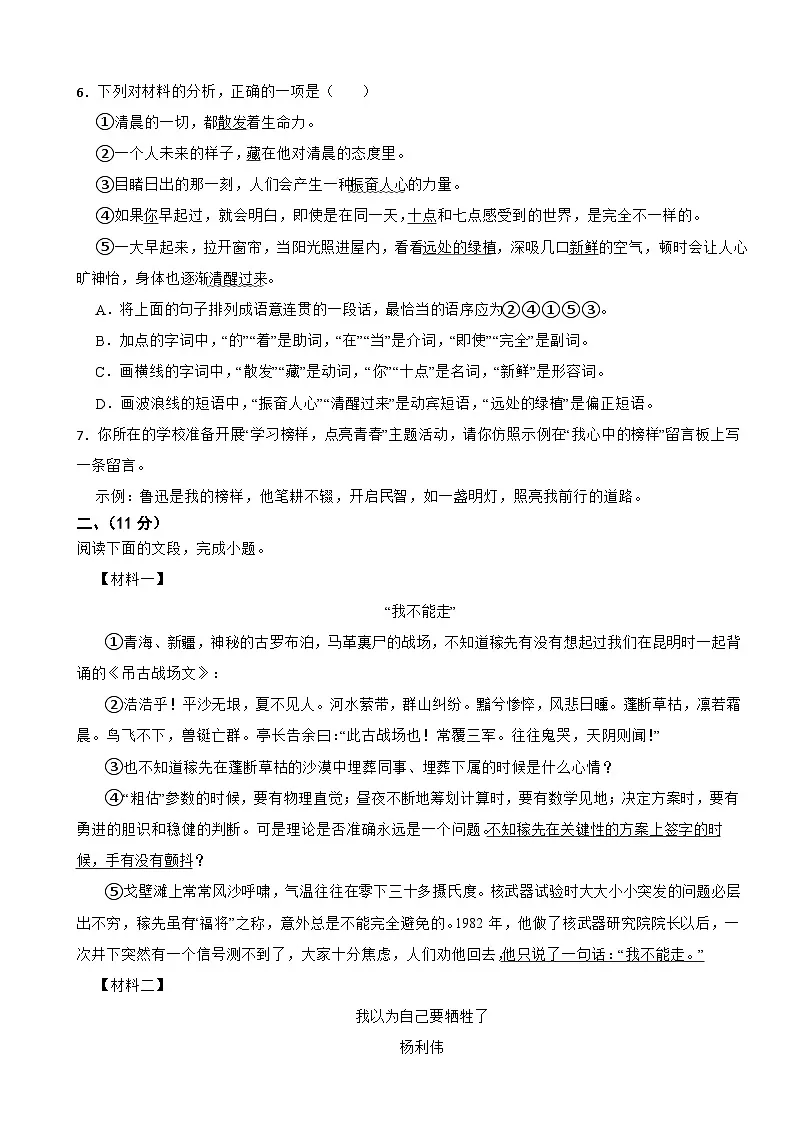 四川省德阳市2025年七年级下学期语文期末试卷及答案第2页