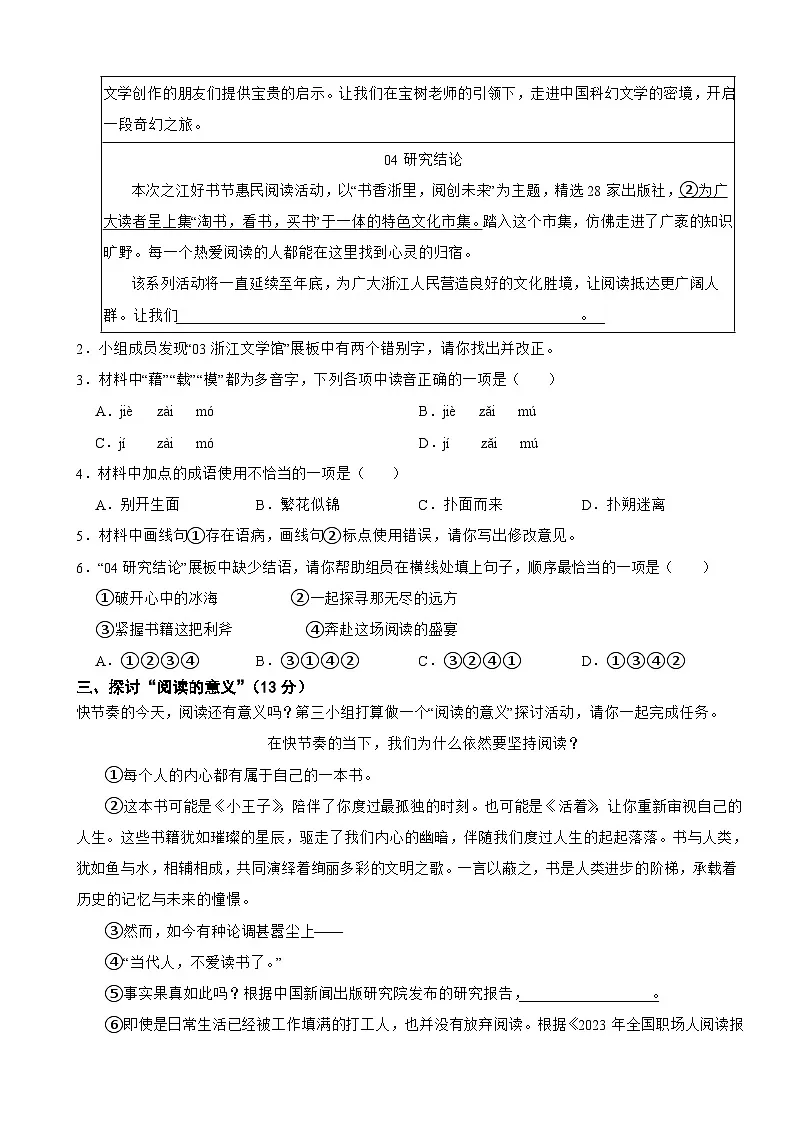 浙江省湖州市2025年七年级下学期期末语文试题及答案第2页