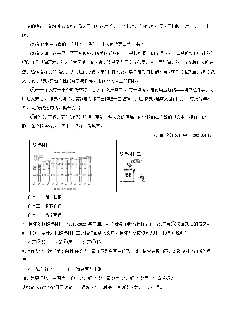 浙江省湖州市2025年七年级下学期期末语文试题及答案第3页