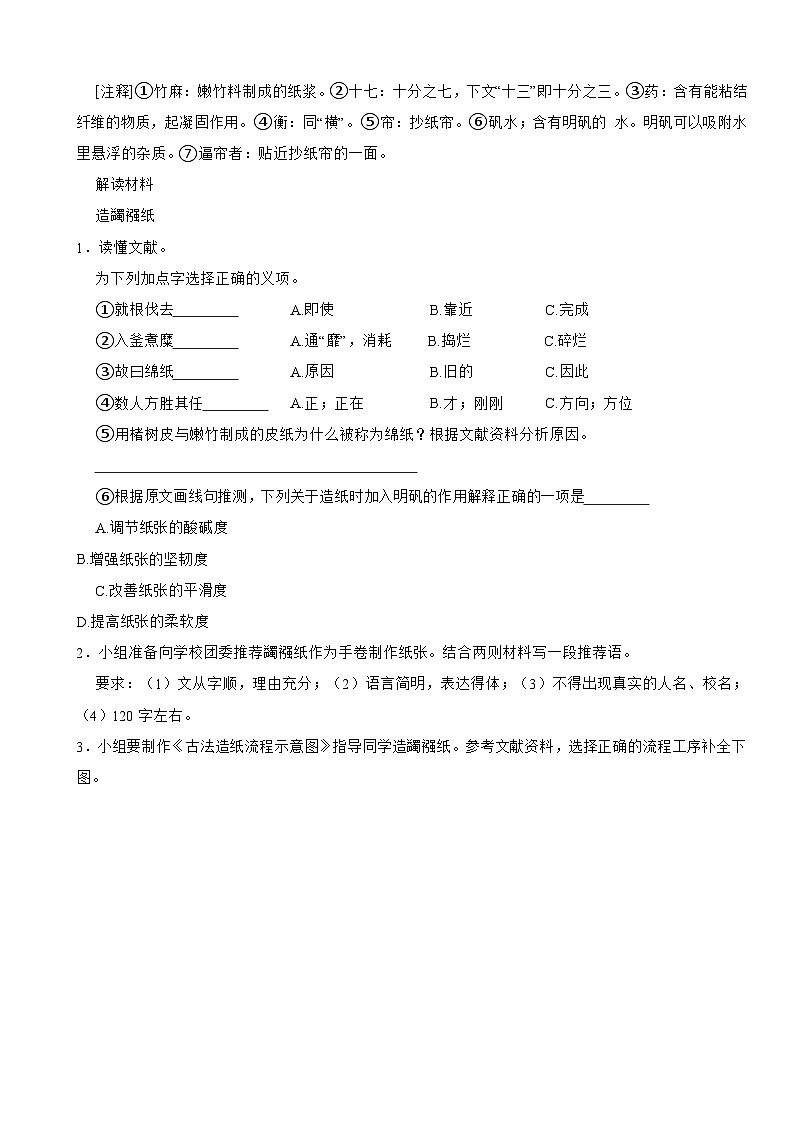 浙江省温州市2025年七年级下学期语文期末试卷及答案第2页