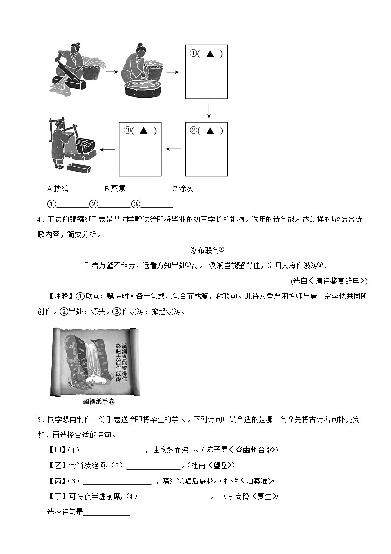 浙江省温州市2025年七年级下学期语文期末试卷及答案第3页