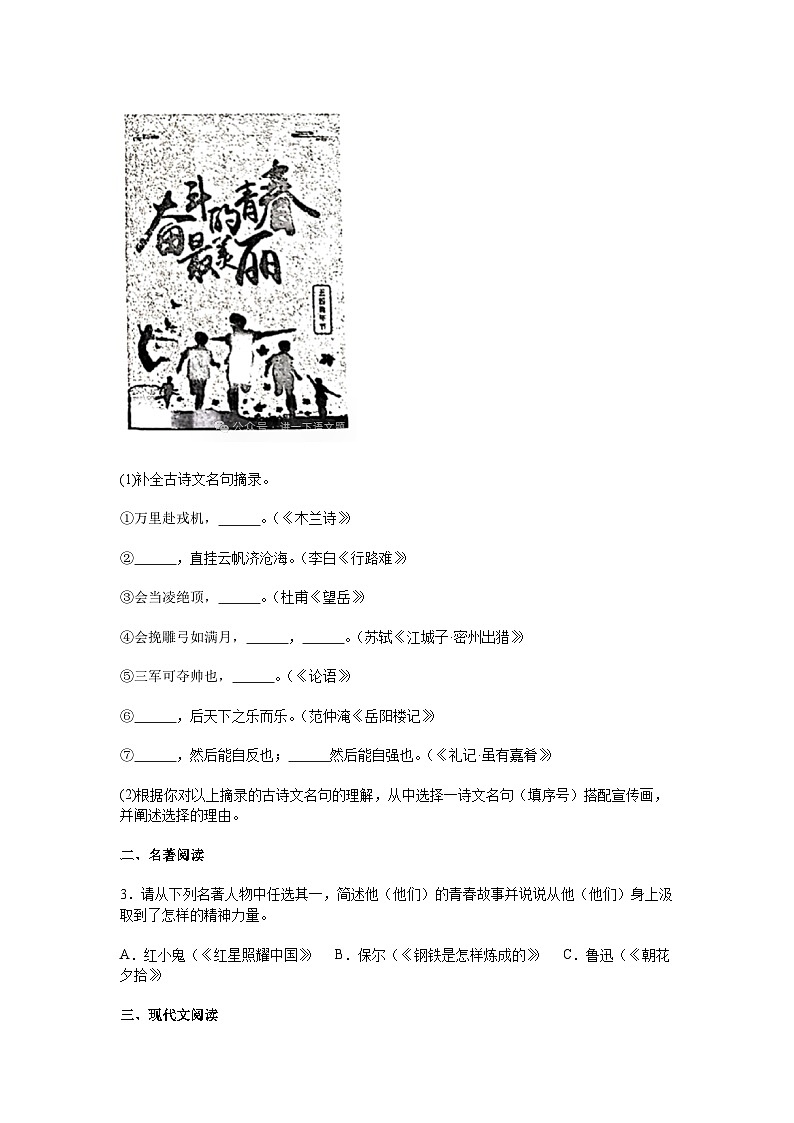 2025年4月浙江杭州市拱墅区中考一模语文试题(含答案)第2页