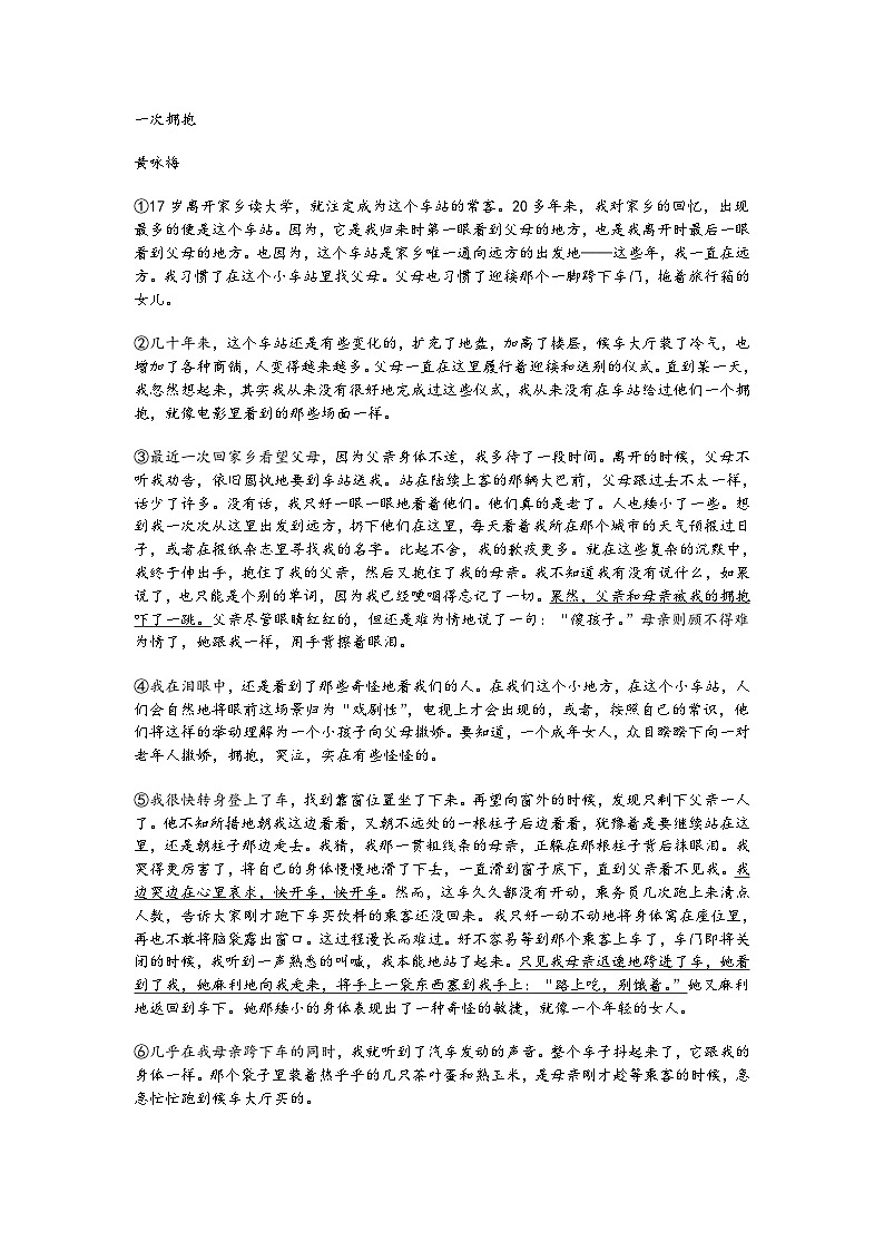 2025年4月浙江杭州市拱墅区中考一模语文试题(含答案)第3页